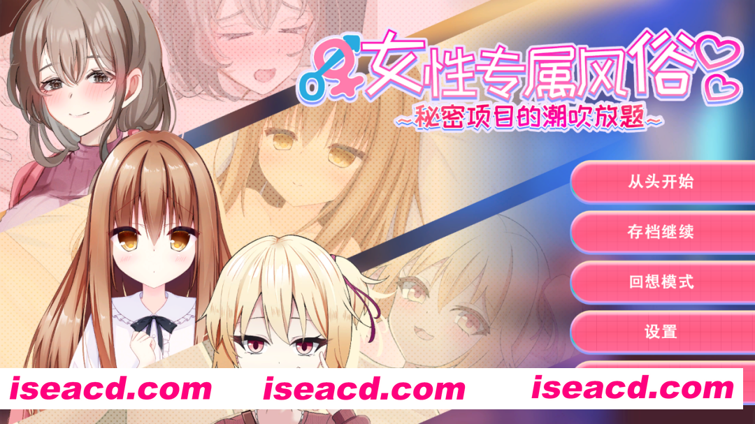 图片[2]-【互动SLG/官中/大馒头/PC】女杏专属风俗～秘密项目的潮吹放题～女杏用風俗～裏オプ営業でイカせ放題、やり放題～ 官方中文版【1.21G】-嘤嘤怪之家