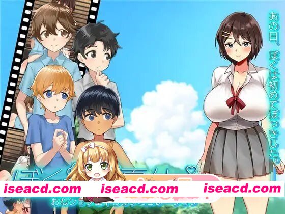 [日系RPG/汉化/姐姐/巨乳/PC]我们的暑假 ぼくたちの夏休み v1.0 Mtool汉化版[1.07G/CV]