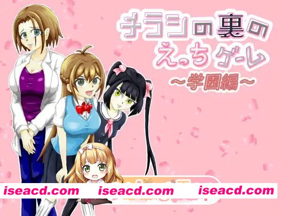 [RPG]  [迅雷云/FM]传单背面的小黄游 ～学园篇～/チラシの裏のえっちゲーム ～学園編～/AI汉化 pc [1G]