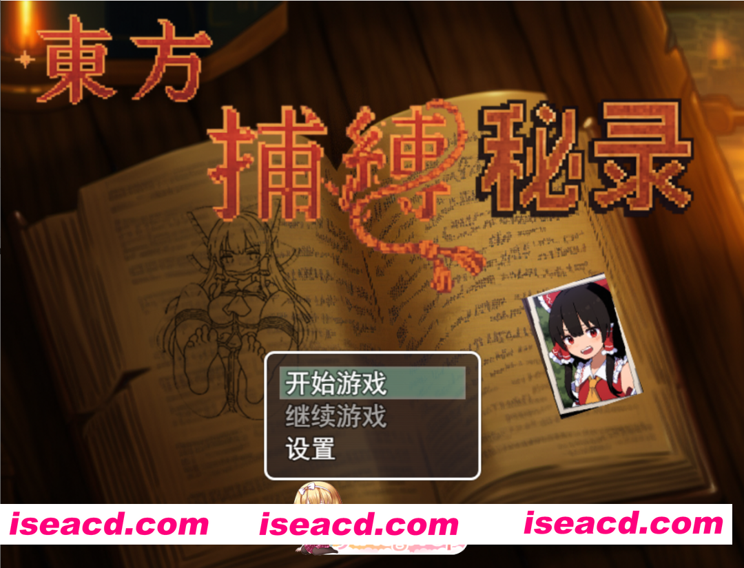 [日系RPG/官中/捆绑/PC+安卓joi]东方捕缚秘录 官方中文版[660M]