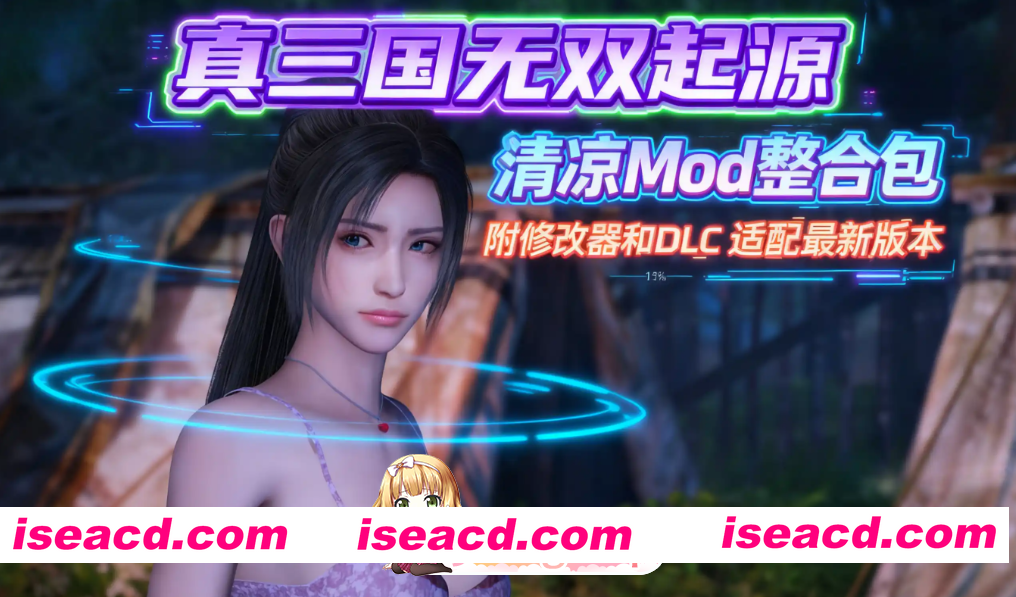 PC大作[动作ARPG绅士魔改]真・三国无双 起源 v1.0.1+梦幻四英杰DLC绅士MOD清凉版[57G]百度/迅雷/夸克/UC