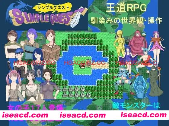 【RPG/AI汉化/MTool】SIMPLE QUEST - 简单冒险 -【电脑/1.1G】 PC游戏 第2张-海阁社区-i社中国-中文汉化官方网站