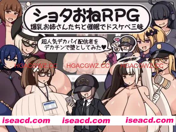 【RPG/AI汉化/MTool】证钛姐姐RPG 与巨乳姐姐们的催情淫乱盛宴 用巨根让超人气巨乳主播堕落【PC/1.1G】 PC游戏 第1张-海阁社区-i社中国-中文汉化官方网站