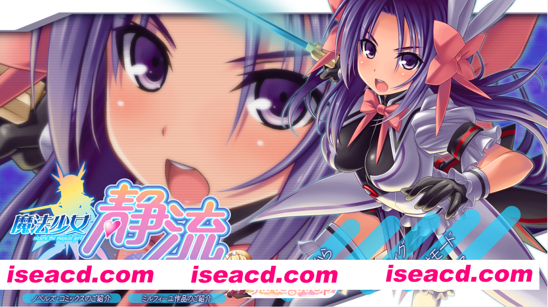 [ADV]  [迅雷云/FM]魔法少女静流/AI汉化 pc [1.75G]