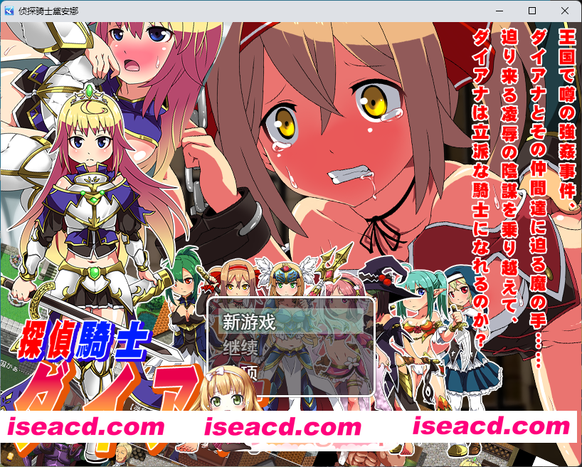 [RPG/汉化] 侦探骑士戴安娜 挂载AI汉化版 [新作] [FM/1.5G/百度]