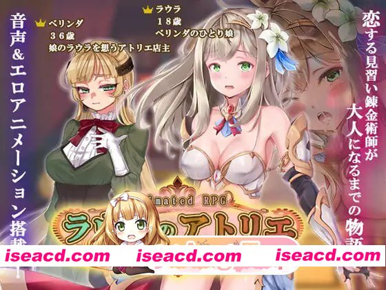 [RPG]  [迅雷云/FM]劳拉的工作室/ラウラのアトリエ搾精迷宮/AI汉化+动态 pc [4.51G]