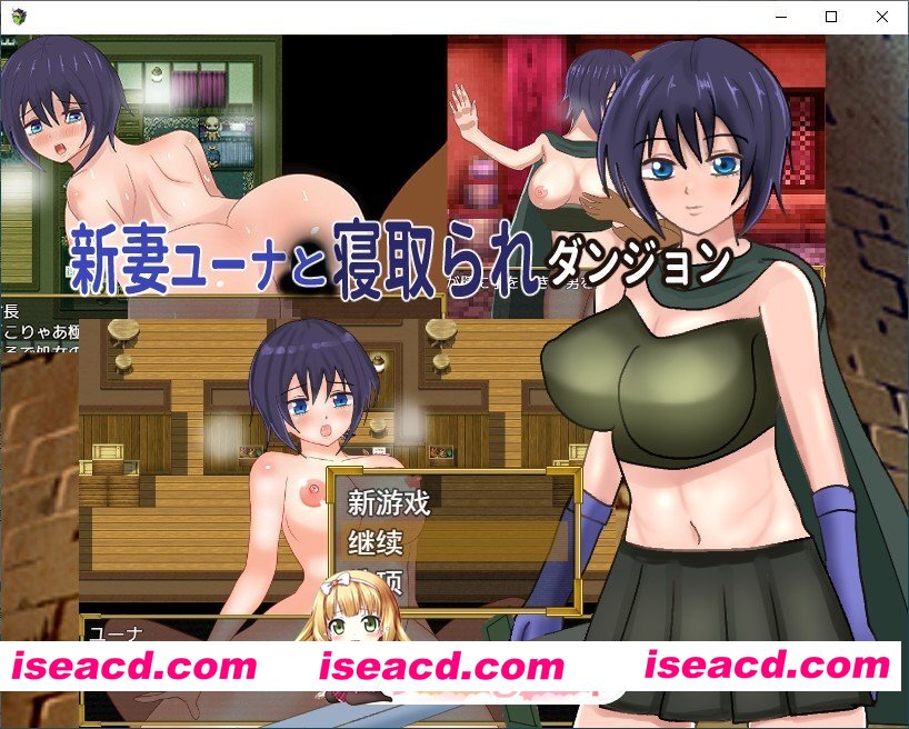[RPG/汉化]新婚妻子尤娜与NTR地下城 挂载AI汉化版+存档[新汉化][FM/1.2G/百度]