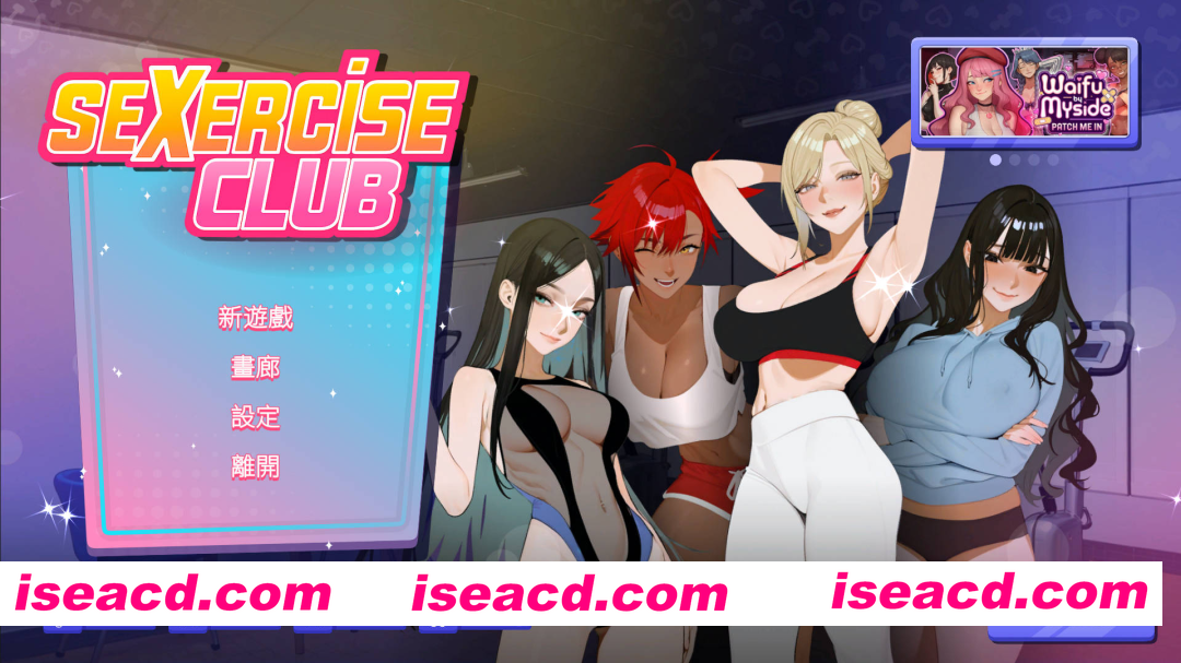 [PC-SLG] 新作[经营SLG/恋爱/模拟] 性爱健身俱乐部 Sexercise Club 官中步兵版 [2.20G][BD]