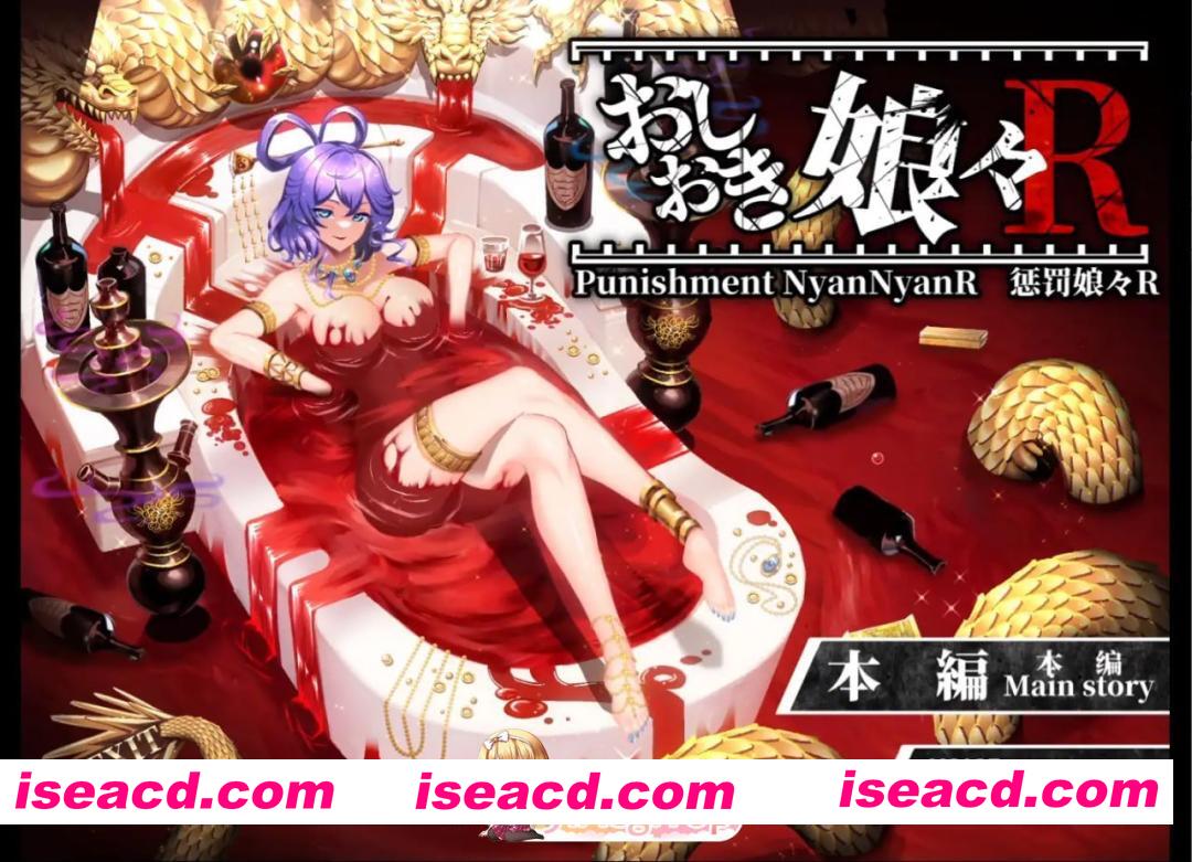 [SLG]  [迅雷云/FM]惩罚少女R v1.2/おしおき娘々R/生肉+动态 pc+视频版+更新 [2.21G]