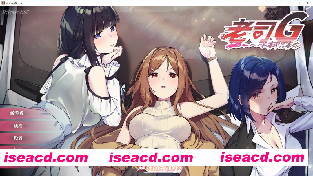 [更新SLG/官中/动态/精品] 老司G -不塞車，只塞你 Ride Me, Taxi Driver V2.05 官中步兵版+DLC+全CG存档[FM/百度/3G]