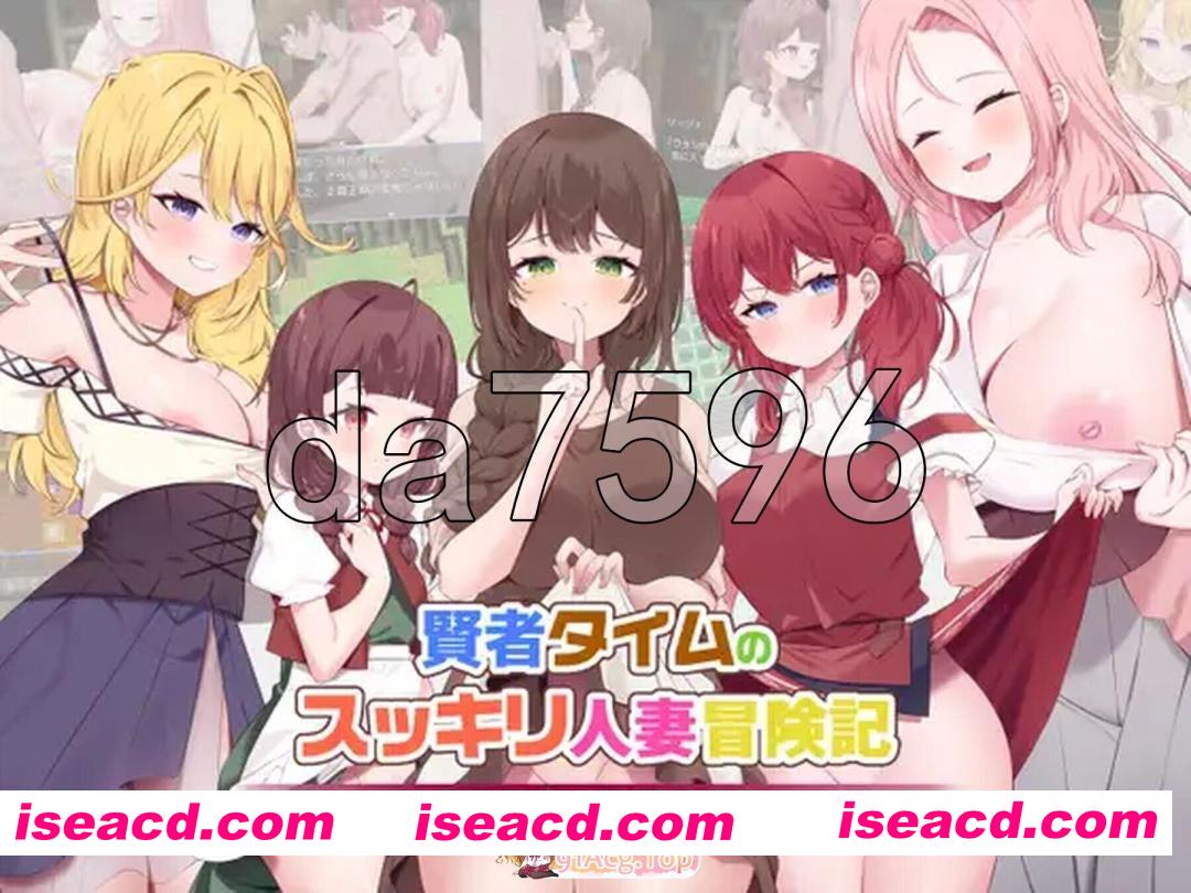 [日式/RPG/更新] 贤者时间的清爽人妻冒险记！ 賢者タイムのスッキリ人妻冒険記! Ver4 AI汉化版 [1.80G]