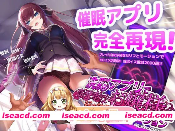 [SLG]  [迅雷云/FM]用洗脑APP肆意玩弄狂妄大小姐/洗脳アプリで高飛車なお嬢様を好き放題するシミュレーション/官中+动态 pc+安卓[1.41G]