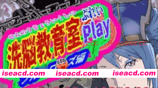 【SLG/AI汉化/动态/MTool】洗脑教育室Play 蓝玫瑰篇【电脑/1.3G】