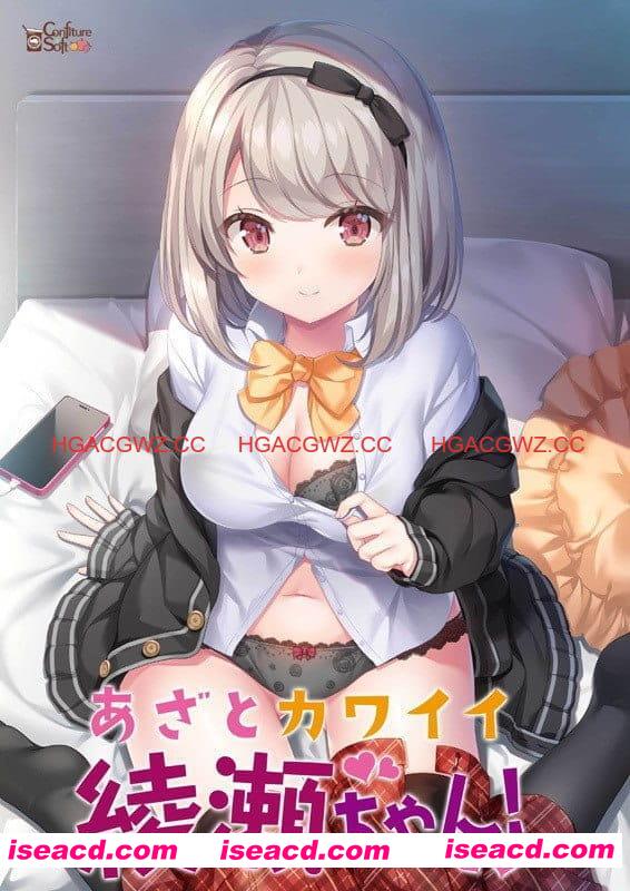 【ADV/AI汉化/CV】心机可爱绫濑酱!【电脑/2.5G】 PC游戏 第2张-海阁社区-i社中国-中文汉化官方网站