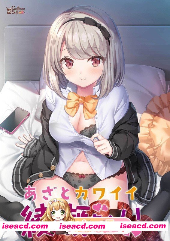 [拔作ADV/汉化/校园/无码/PC]心机可爱绫濑酱！ あざとカワイイ綾瀬ちゃん！AI汉化无码版+全CG存档[2.41G/CV]