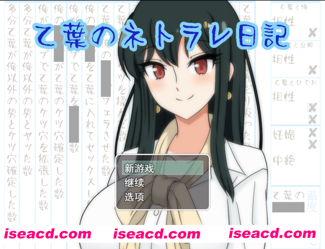 【日系精品RPG/汉化/NTR/人妻/PC】乙叶老师的NTR日记 乙葉のネトラレ日記 Ver2.0 Mtool汉化版+全CG存档【1.55G】