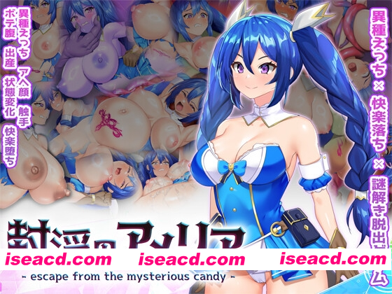 [PC-RPG] 新作[拨作RPG/异种X/魔物] 封淫的艾梅莉亚 ～逃离神秘糖果屋～ 封淫のアメリア ~ escape from the mysterious candy ~ 正式版+全回想存档 [2.60G][BD]