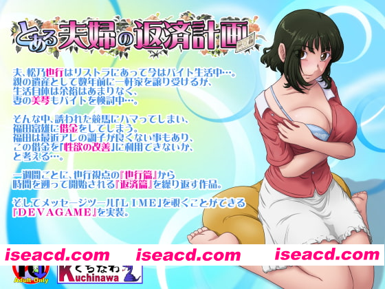 [PC-ADV] [日式ADV/NTR] 某对夫妇的还款计划 とある夫婦の返済計画 V2.08 AI汉化版+全CG存档 [1.0G][BD]