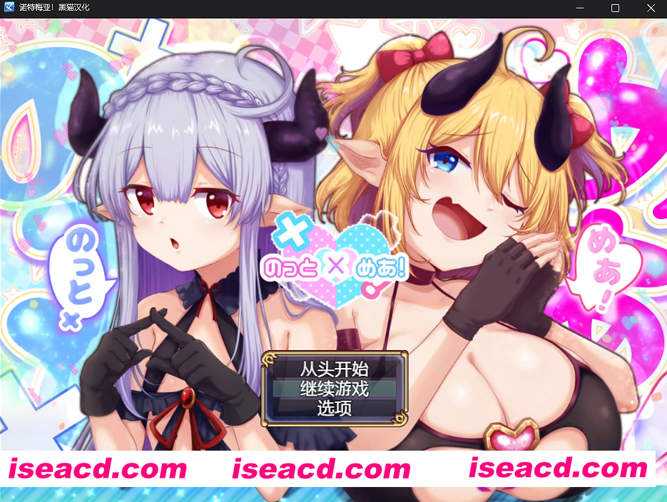 [日式RPG/精翻汉化/动态CG] [ブナンナシメジ] 诺特梅亚！ のっとめあ！ Ver1.00 黑猫完整汉化版 [3.2G/全CV/新作]