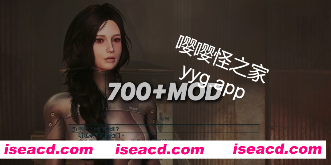 图片[3]-[整合包/绅士MOD] 辐射4-次时代 师爷制作V2.0 美化+实验室+新衣物+功能+新武器+电影画质包+模拟定居点2 完整1月最新版 [210G]-嘤嘤怪之家
