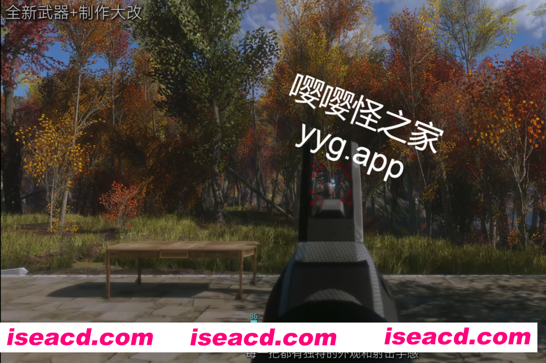 图片[7]-[整合包/绅士MOD] 辐射4-次时代 师爷制作V2.0 美化+实验室+新衣物+功能+新武器+电影画质包+模拟定居点2 完整1月最新版 [210G]-嘤嘤怪之家