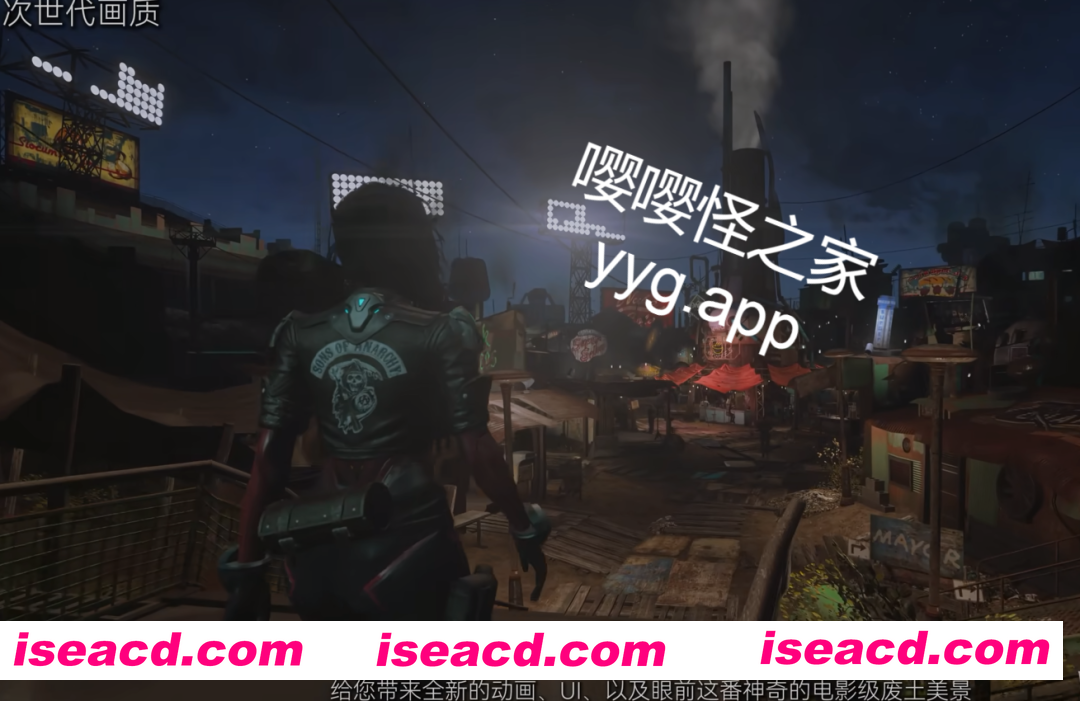 图片[11]-[整合包/绅士MOD] 辐射4-次时代 师爷制作V2.0 美化+实验室+新衣物+功能+新武器+电影画质包+模拟定居点2 完整1月最新版 [210G]-嘤嘤怪之家