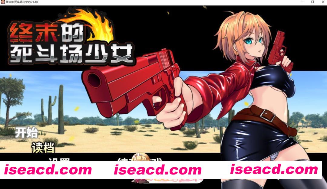 [RPG]  [迅雷云/FM]终末的死斗场少女/官中 pc+更新 [1.79G]