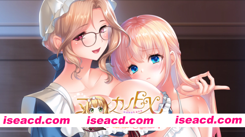 [PC/日式ADV/更新DLC] 妈妈×女儿EX ～为了不想嫁给领主贵族的女儿，妈妈来亲自进行“性教育” AI汉化版+特典+DLC+全CG存档 [4.50G]