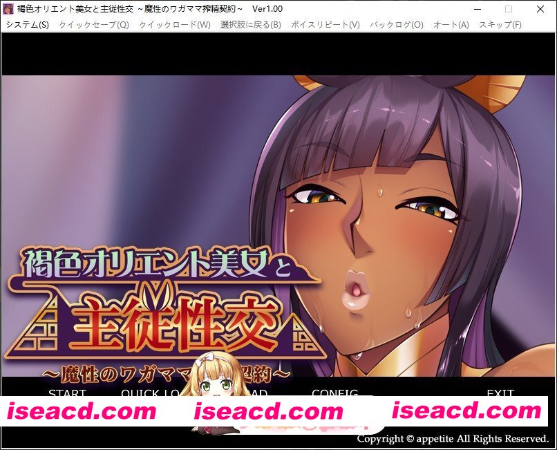 [拔作ADV/汉化]与褐色东方美女的主仆性交 ～魔性任性的榨精契约～AI汉化版+全CG存档[新汉化][FM/1.8G/百度]