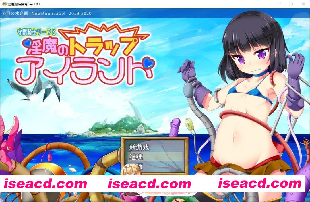 [精品RPG/汉化]守护骑士丽芙与淫魔的陷阱之岛V1.0.3 挂载AI汉化版+存档[新汉化][FM/2G/百度]