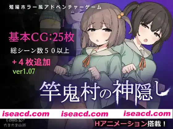 [PC-RPG] [探索RPG/Live2D/全动画] 竿鬼村的神隐事件 竿鬼村の神隠し Steam官方中文版+全回想存档 [740M][BD]