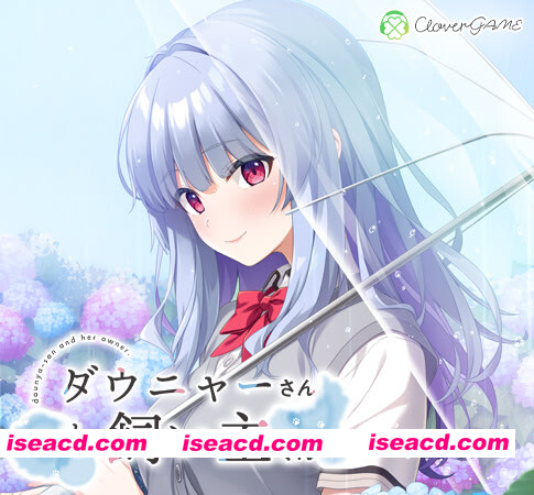 [PC-ADV] 新作[冒险ADV/奇幻] 道尼尔小姐与饲主君 ダウニャーさんと飼い主くん AI汉化版+全CG存档 [1.0G][BD]