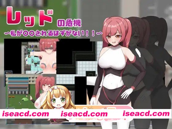 [RPG/AI汉化] レッドの危機～私が○○されるはずがない～ AI汉化版 [1.18G]