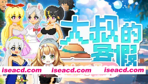 [RPG]  [迅雷云/FM]大叔的暑假/pc/STEAM官方中文[530m]