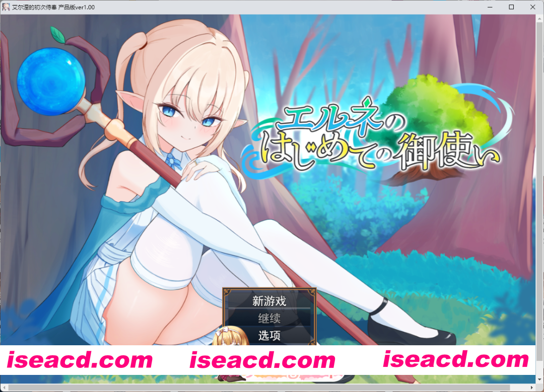 [RPG/汉化/CV] 艾尔涅的初次差遣  挂载AI汉化版 [新作] [FM/2.2G/百度]