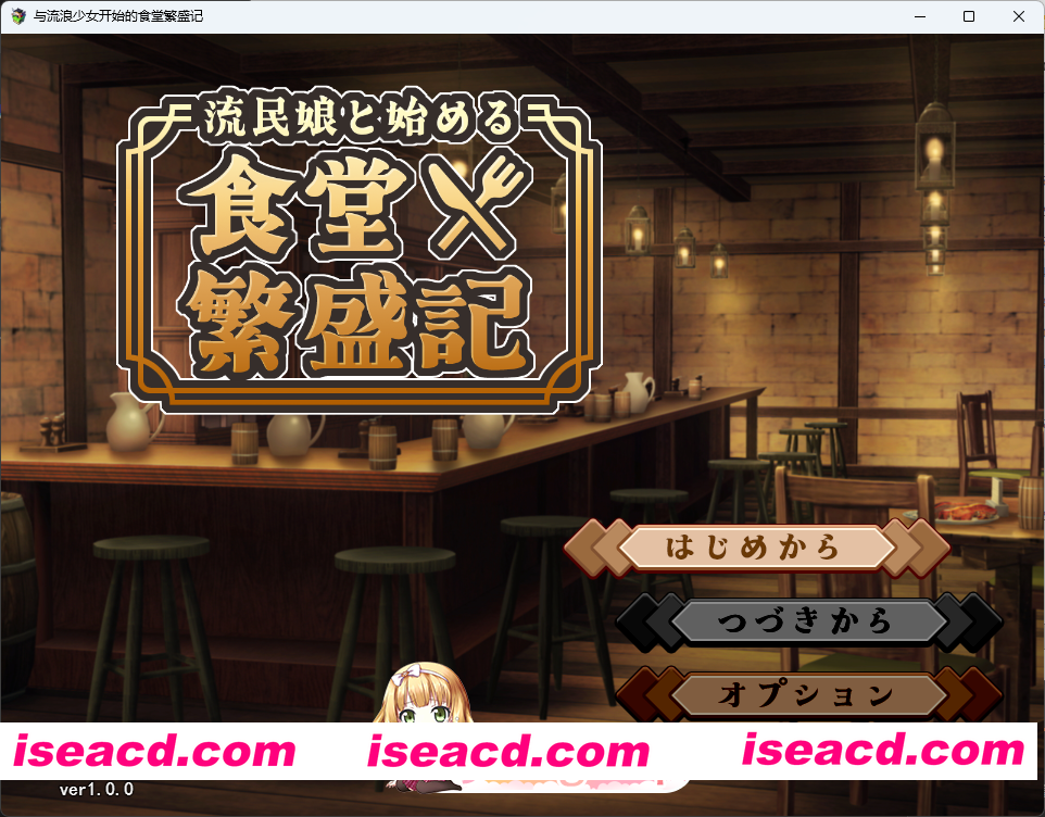 [热门经营SLG/汉化] 与流民少女共谱的食堂繁荣记 挂载AI汉化版 [新汉化] [FM/1G/百度]