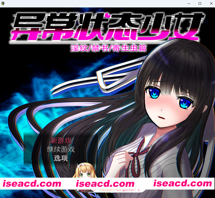 [RPG/中文/CV]异常状态少女 ~淫纹/禁书/寄生虫篇 官方中文步兵版+自带全回想[FM/1.4G/百度]