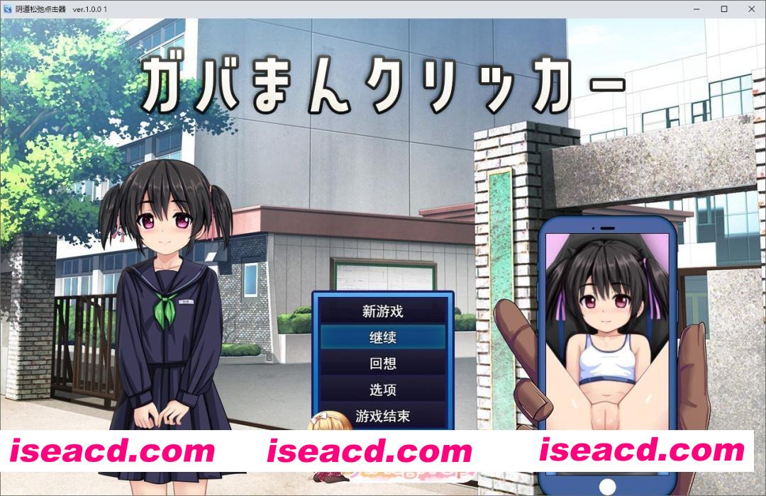 [互动SLG/汉化/动态]阴道松弛点击器 挂载AI汉化版+自带全回想[新汉化][FM/1.1G/百度]