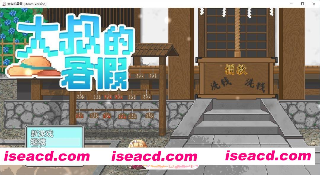 [像素RPG/中文/动态]大叔的暑假 官方中文版+自带全回想[新作][FM/540M/百度]