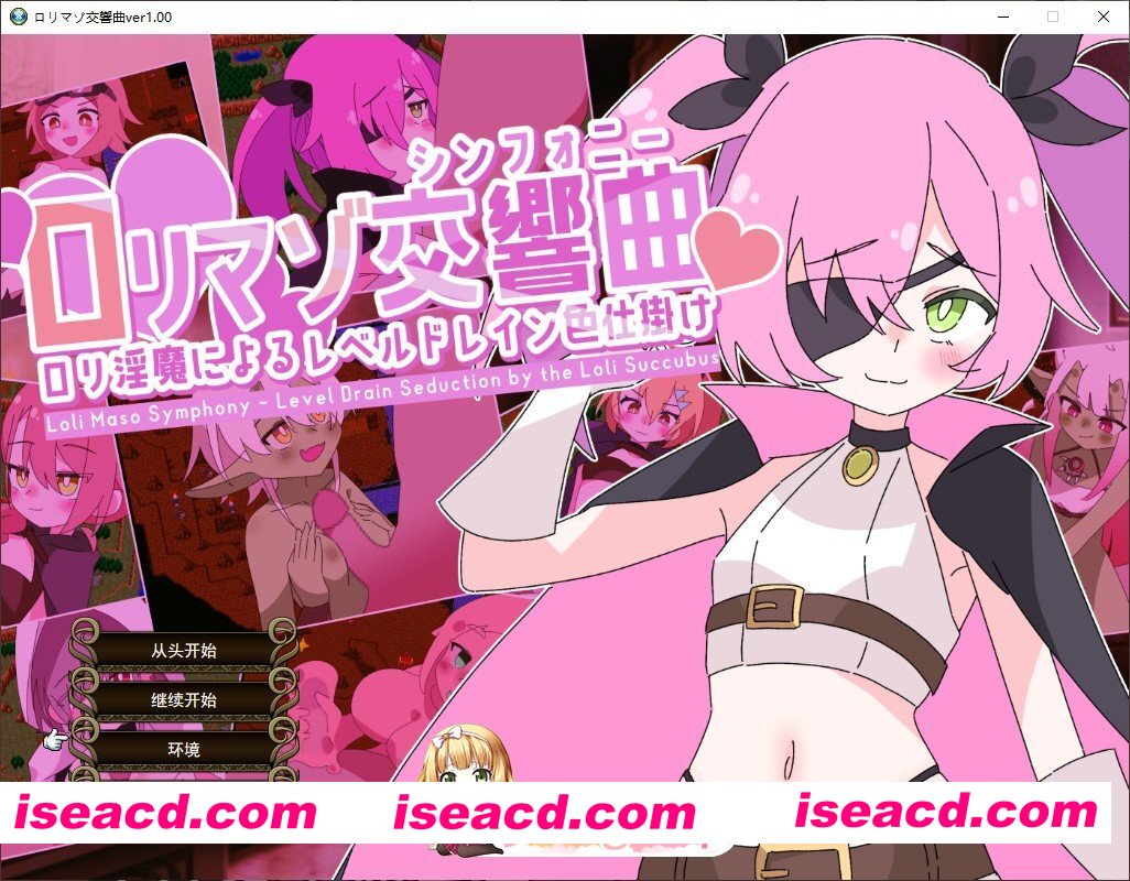 [战旗SPRG/汉化/动态]萝莉控交响曲～被魅魔萝莉榨干等级的色诱陷阱～挂载AI汉化版+存档[新汉化][FM/1.8G/百度]