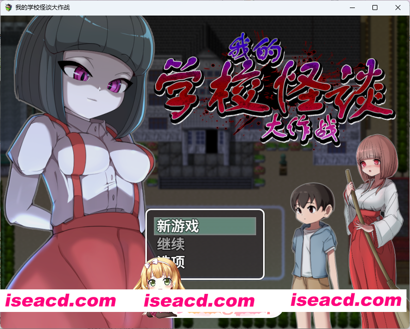 [RPG/中文 ]我的学校怪谈大作战 官方中文步兵版 [FM/910M/百度]