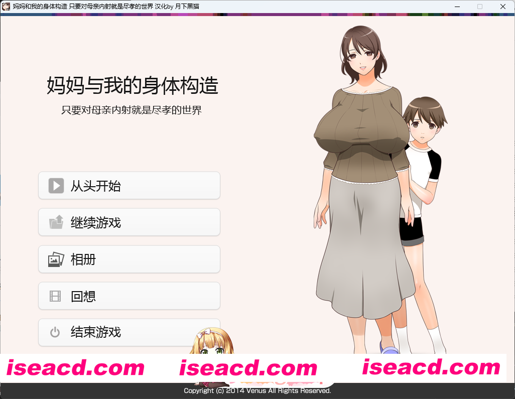[神奇ADV/汉化/小马大车] 妈妈和我的身体构造 只要对母亲内射就是尽孝的世界 AI汉化版 [新汉化] [FM/1.3G/百度]