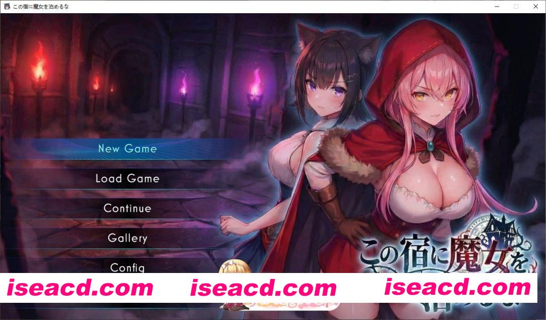 [RPG]别让魔女住进这间旅馆 正式版+自带全回想[新作][FM/2.3G/百度]