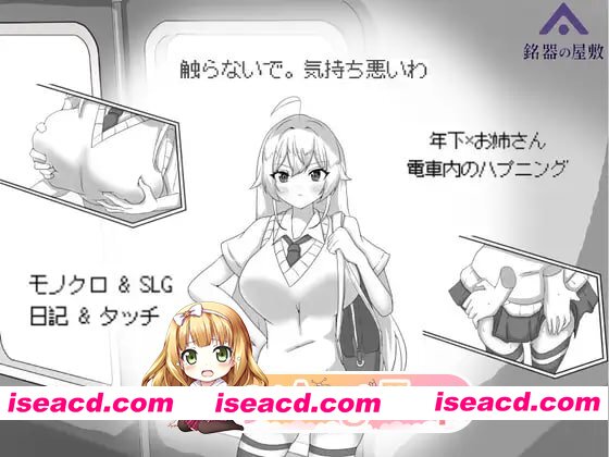 [SLG]  [迅雷云/FM]目标：黄金之巢穴！～满员电车的绝对侵入～/目標:黄金の巣穴！～満員電車の絶対侵入～/官中+动态 pc [132m]