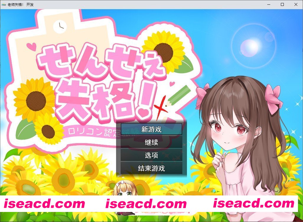 [RPG/汉化]老师失格！挂载AI汉化版+存档[新汉化][FM/1.7G/百度]