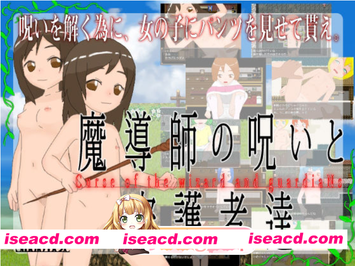 [百度/迅雷/PC/日式RPG/新汉化] 魔法师的诅咒与守护者们 魔導師の呪いと守護者達 v1.4.5 AI汉化版 [1.20G]