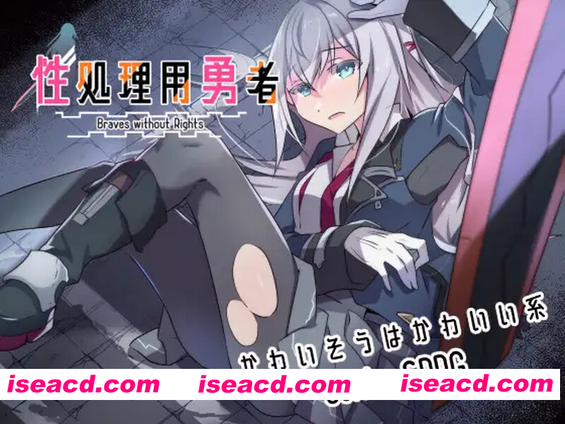 [PC-RPG] 更新DLC01[战旗RPG/羞耻强X] 性处理勇者 性処理用勇者 v1.62 AI汉化版+DLC01+全回想存档 [1.60G] [BD]