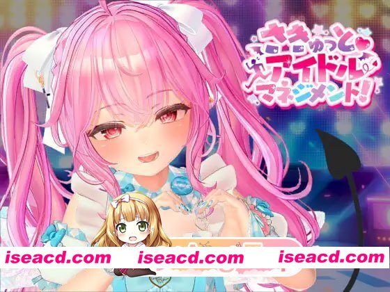 [3D]  [迅雷云/FM]小魅魔♡偶像经营！/さきゅっと♡アイドルマネジメント！/生肉 pc [1.87G]