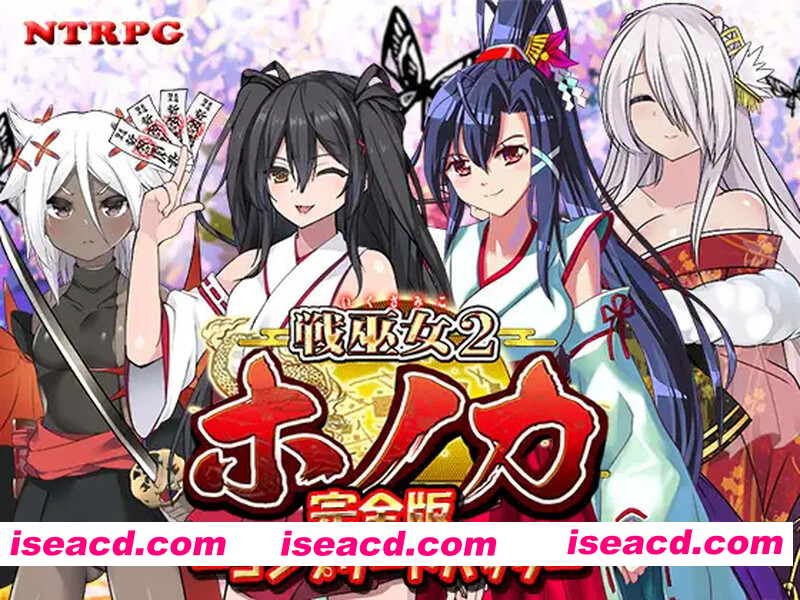 [PC-RPG] [日式RPG] 战巫女2穗香 戦巫女ホノカ ―コンプリートパック― V1.0.1 AI汉化版+DLC [1.90G][BD]