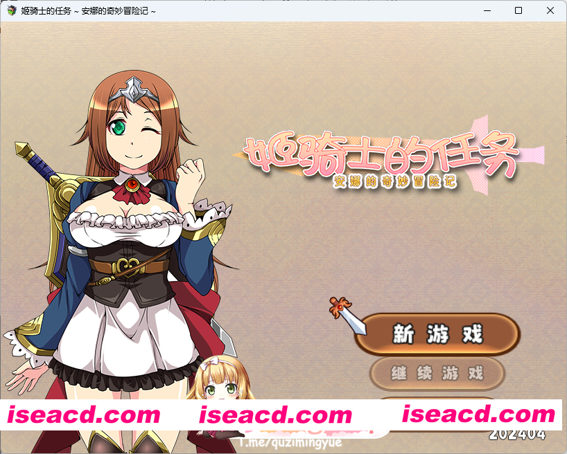 [RPG/中文] 姬骑士的任务 ~ 安娜的奇妙冒险记 ~官方中文步兵版 [FM/1.5G/百度]